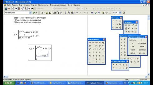 Mathcad 14 не запускается на windows 10